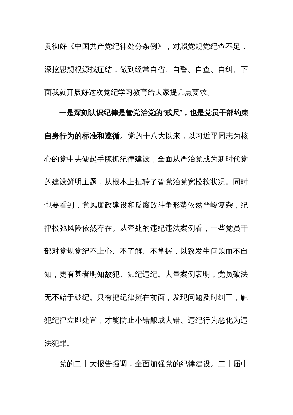 学习2024在党纪学习教育工作动员部署会议上的讲话汇篇_第2页