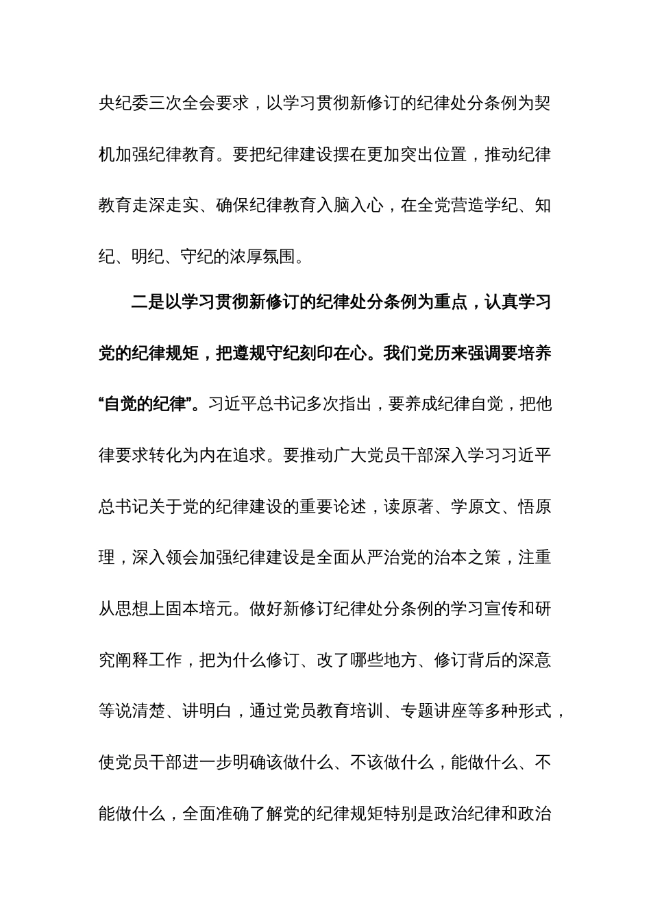 学习2024在党纪学习教育工作动员部署会议上的讲话汇篇_第3页