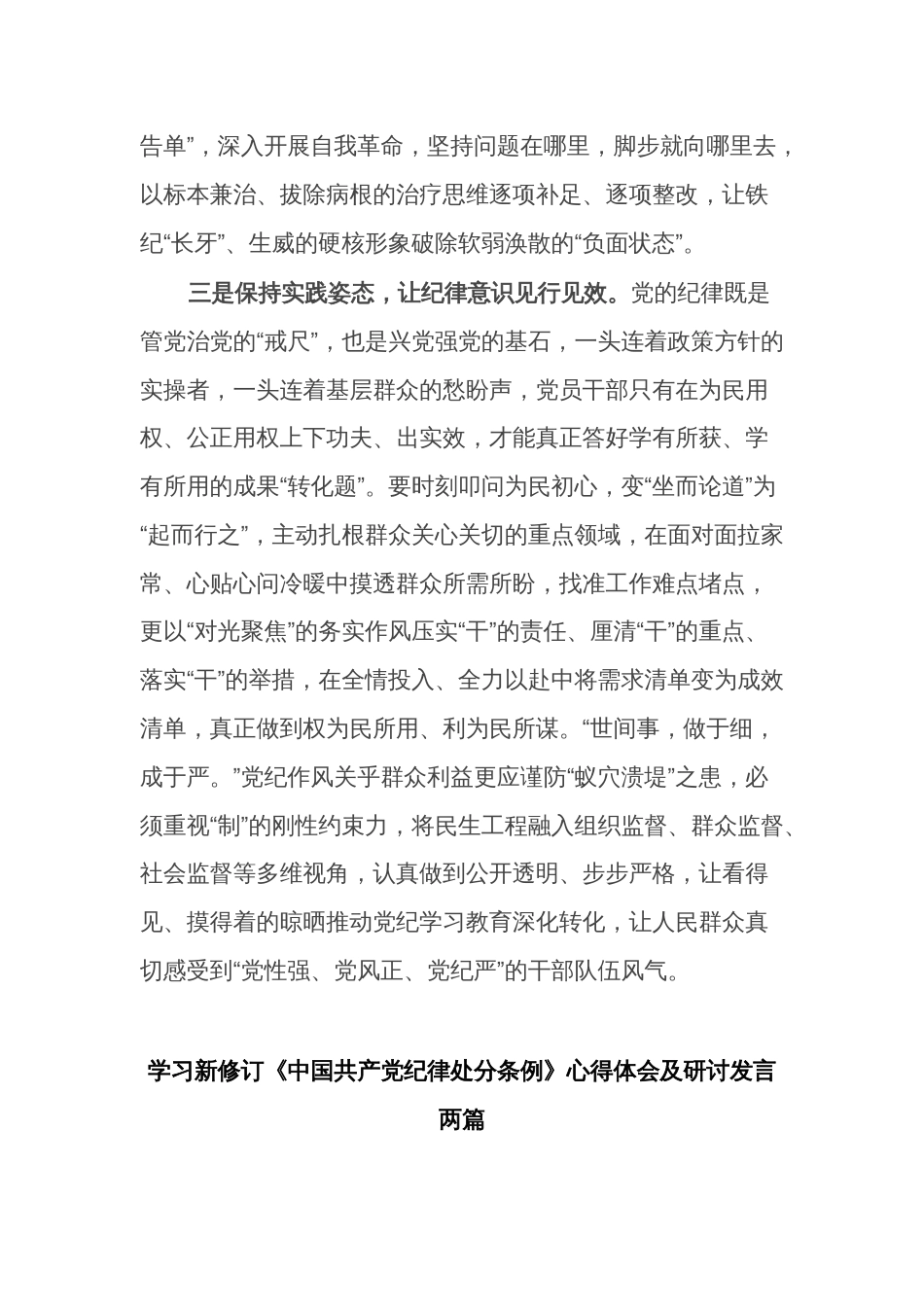 纪律处分条例研讨发言材料3篇_第3页