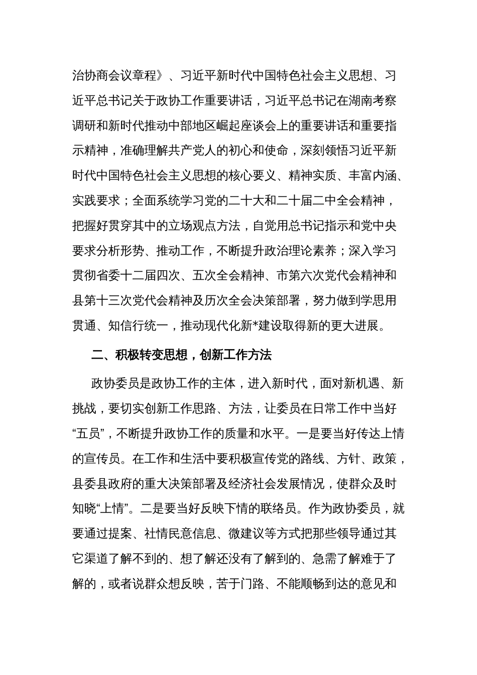 在县政协“解放思想大讨论”活动座谈会上的发言3篇_第2页