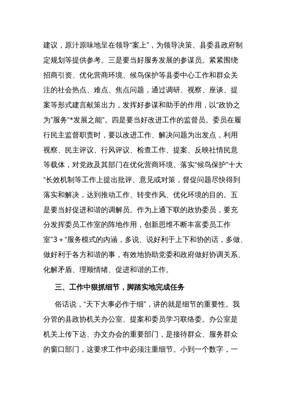 在县政协“解放思想大讨论”活动座谈会上的发言3篇_第3页