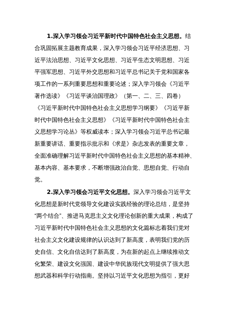 2024年度某镇干部理论学习方案范文_第2页