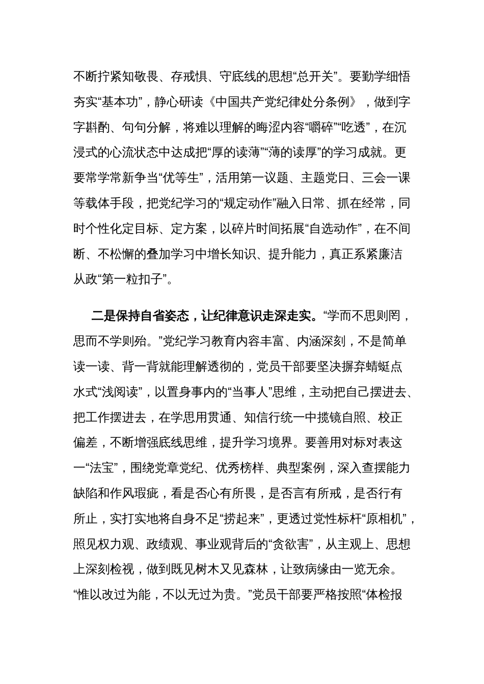 纪律处分条例研讨发言材料2篇_第2页