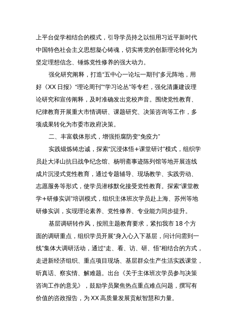 党纪学习教育加强纪律建设心得体会和研讨发言2篇_第2页