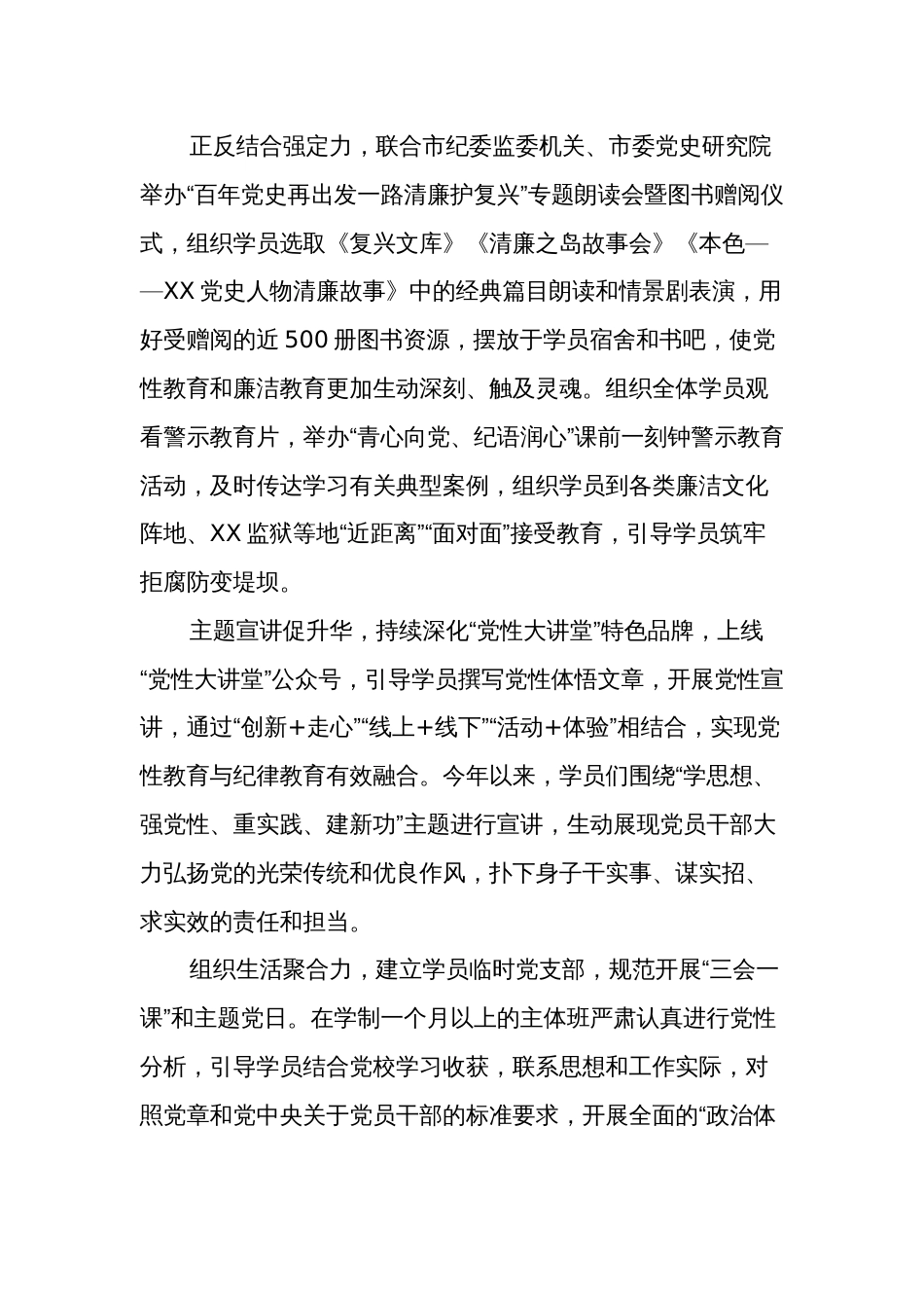 党纪学习教育加强纪律建设心得体会和研讨发言2篇_第3页