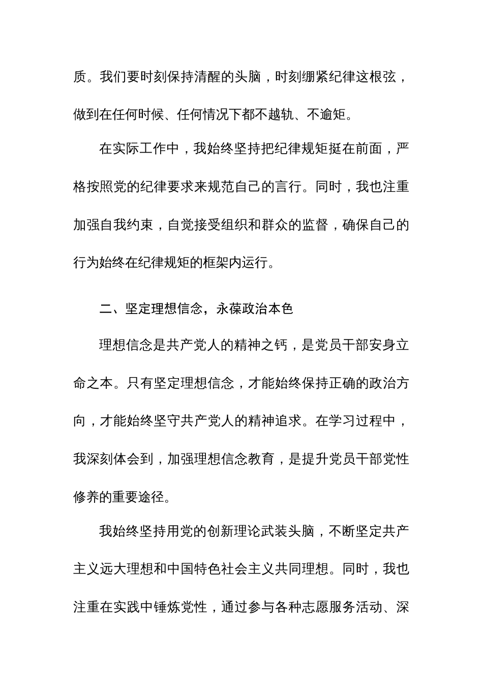 党纪学习教育心得体会参考范文6篇汇编_第2页