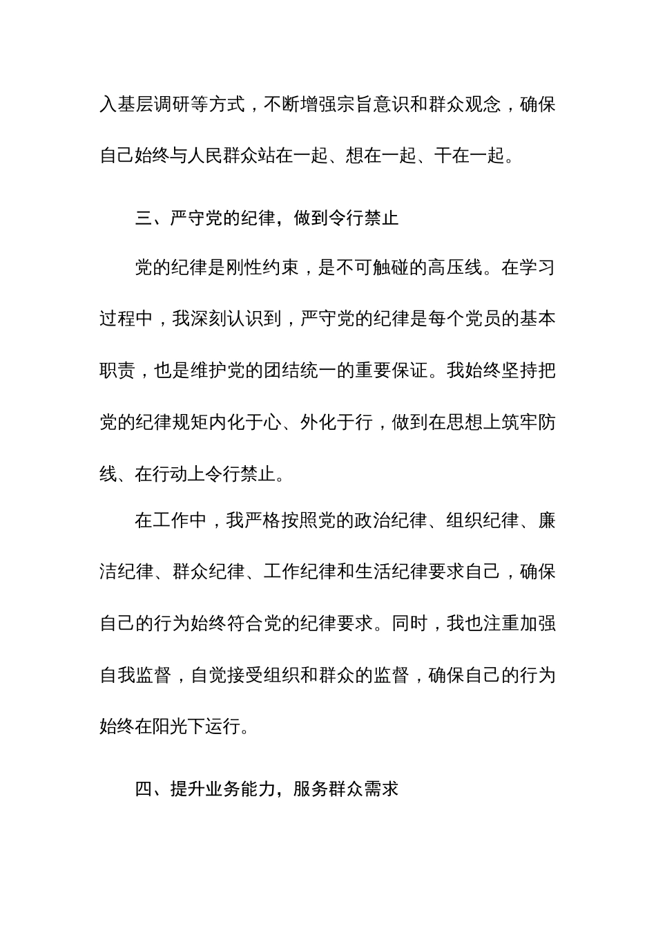 党纪学习教育心得体会参考范文6篇汇编_第3页