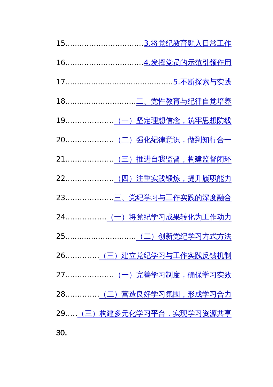 2024年党纪学习教育学习计划表格+范文三篇汇编_第2页