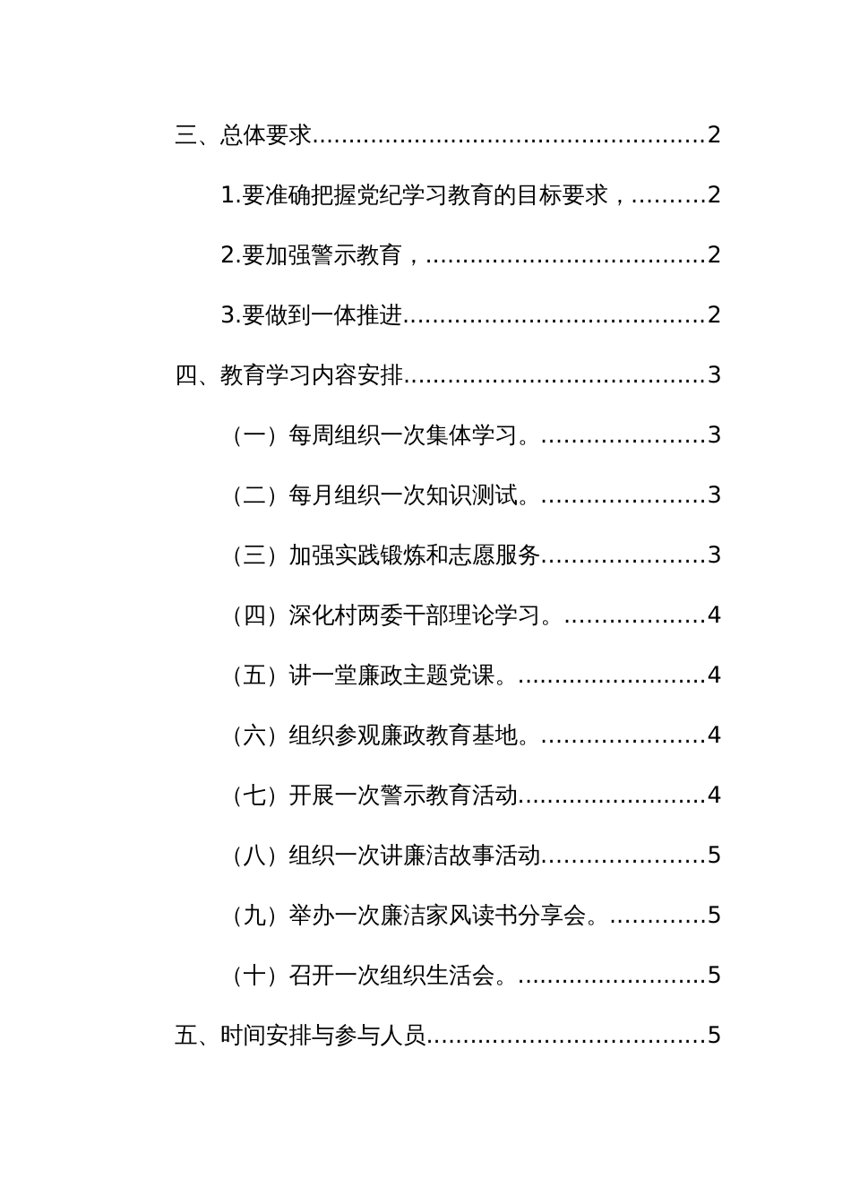 2024年基层支部委员会党纪学习教育实施方案范文5篇_第2页