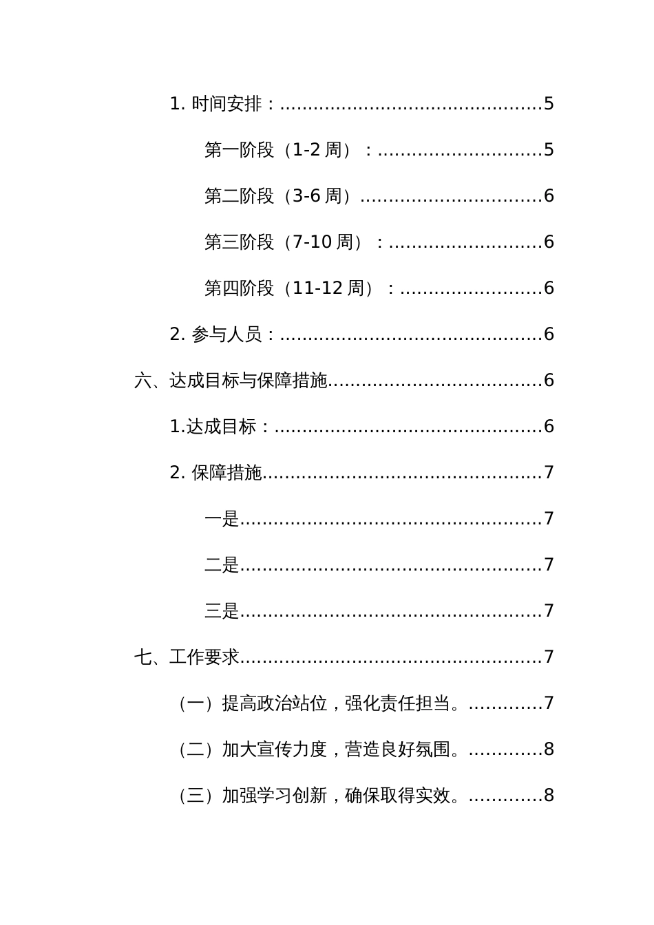 2024年基层支部委员会党纪学习教育实施方案范文5篇_第3页