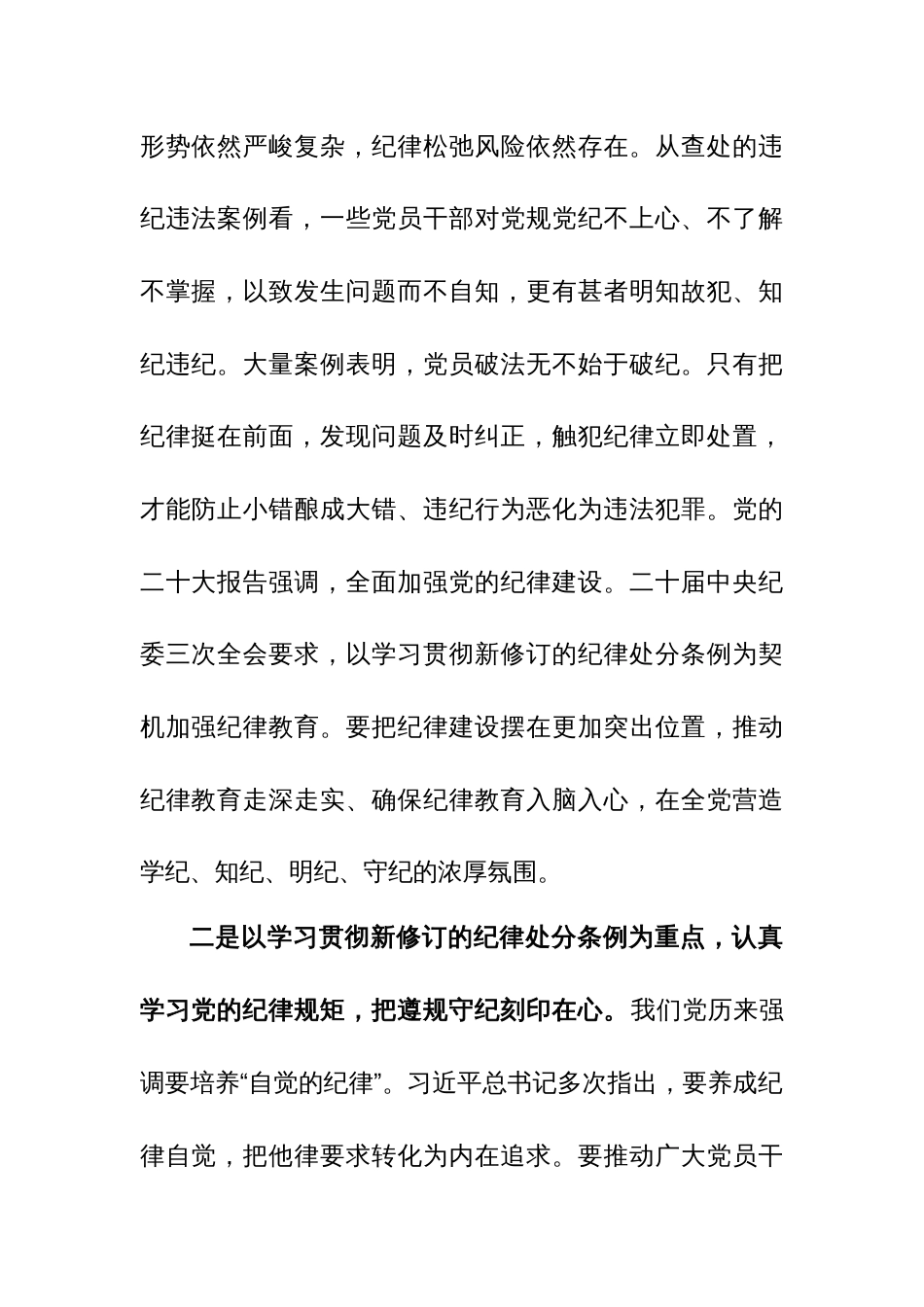 在党纪学习教育工作动员部署会议上的讲话材料范文2篇_第2页