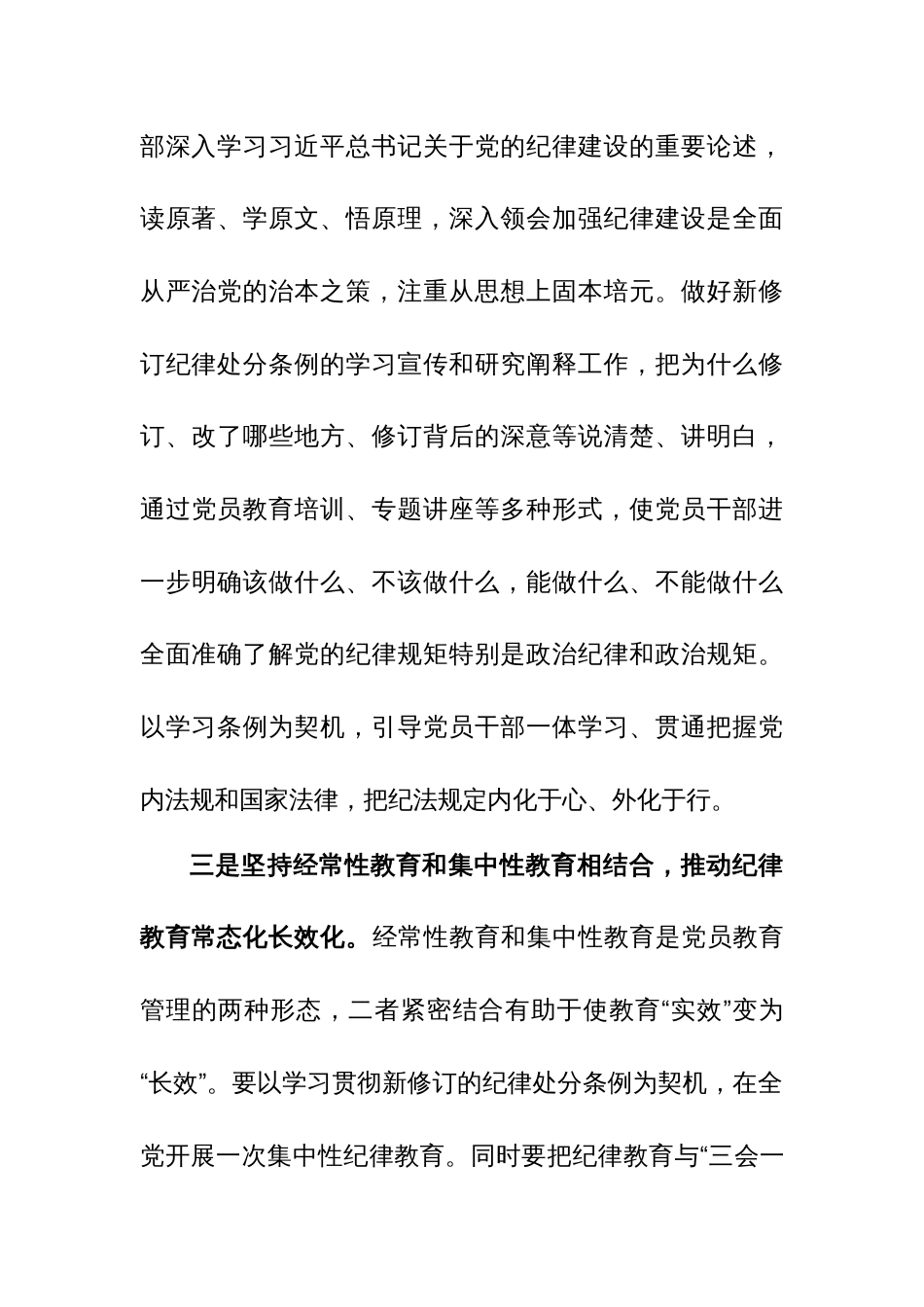 在党纪学习教育工作动员部署会议上的讲话材料范文2篇_第3页