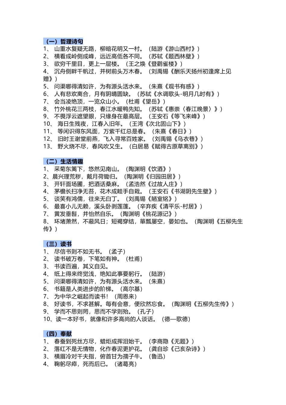 初中语文100句古诗词，全面覆盖98%考点_第1页