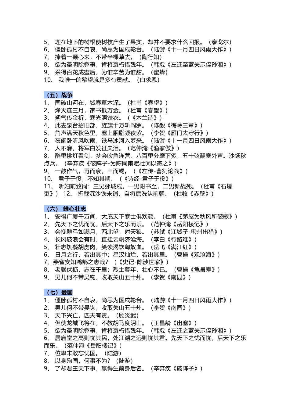 初中语文100句古诗词，全面覆盖98%考点_第2页