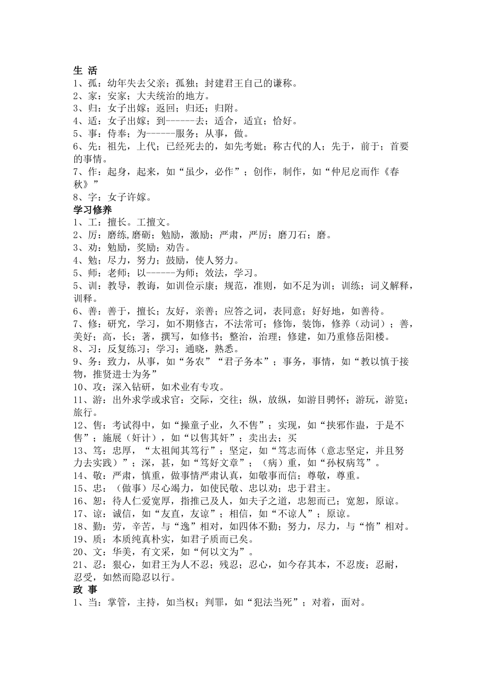 初中语文复习资料：文言文字义_第1页