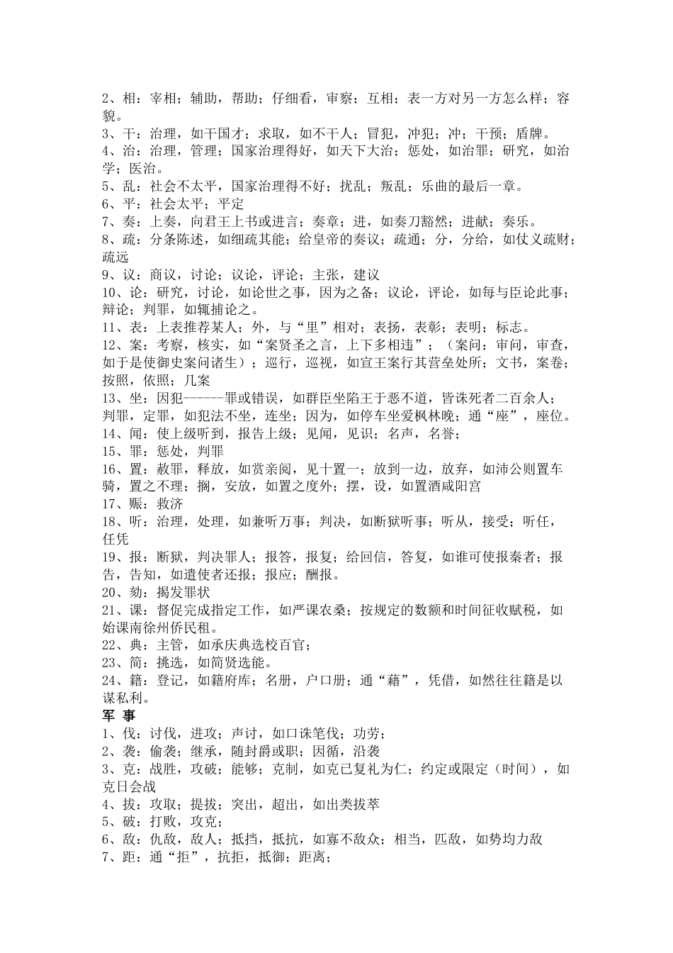 初中语文复习资料：文言文字义_第2页