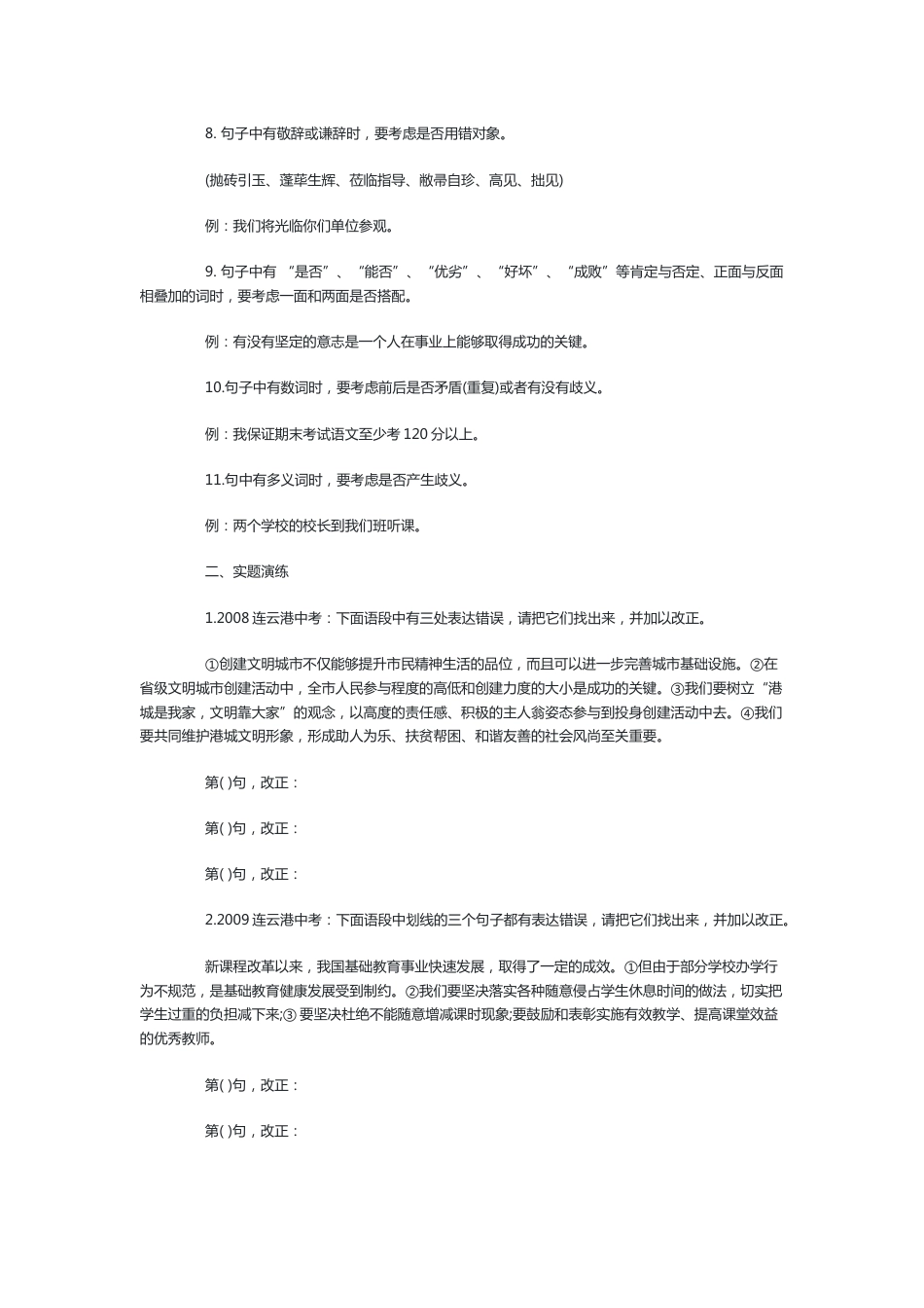 初中语文九年级下册练习卷答案_第2页