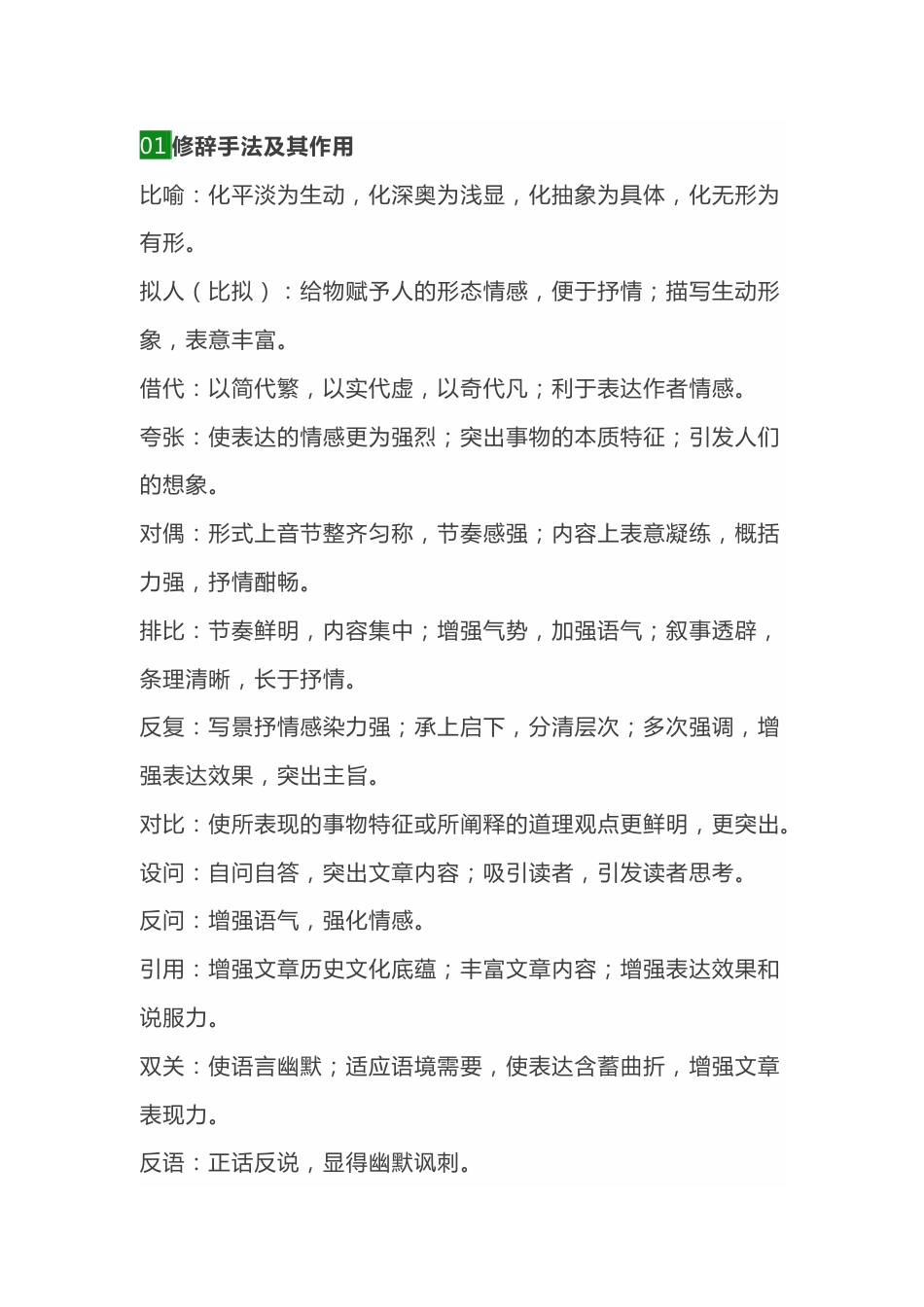 初中语文考试现代文阅读套路_第1页