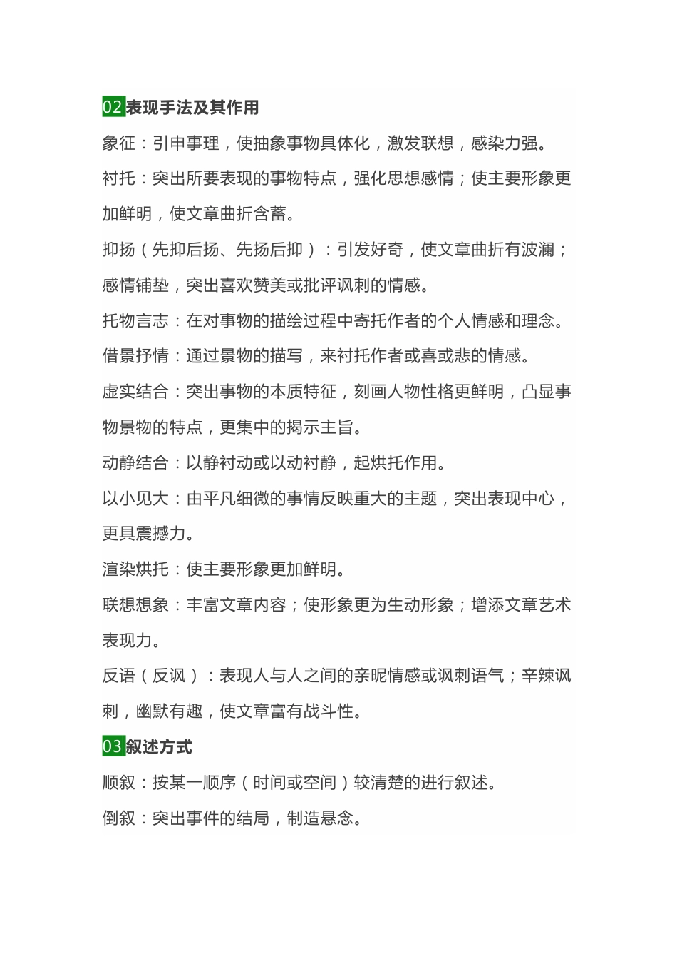 初中语文考试现代文阅读套路_第2页