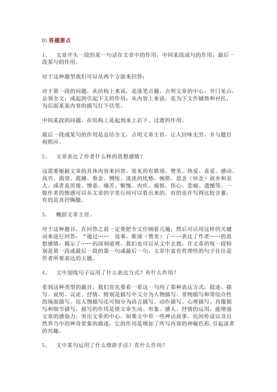 初中语文考试阅读理解方法详述_第1页