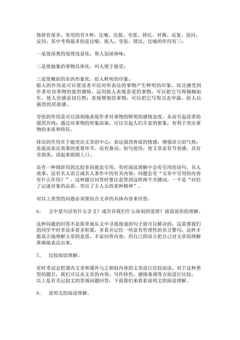 初中语文考试阅读理解方法详述_第2页