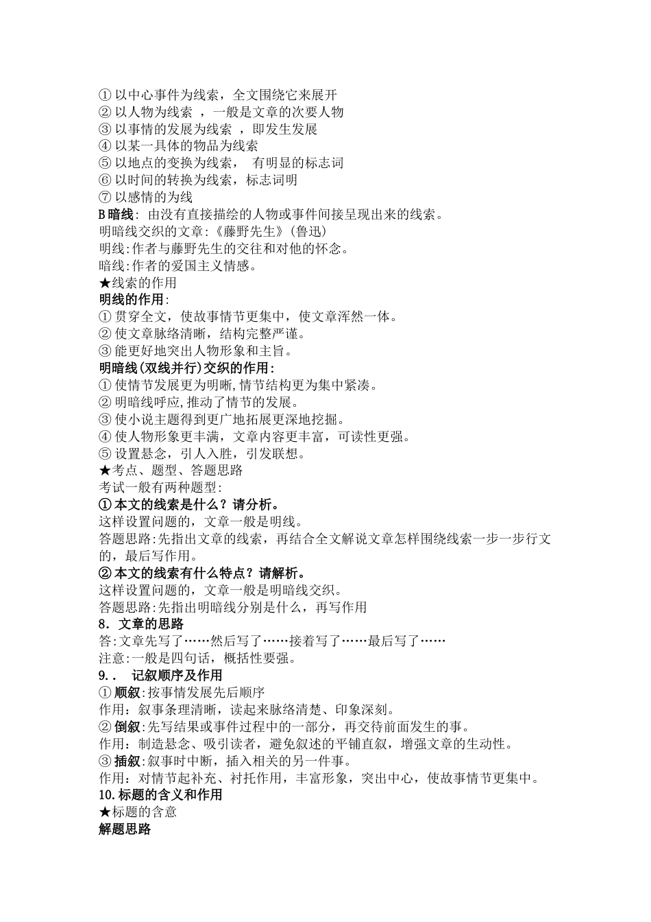 初中语文现代文阅读35种题型汇总_第2页