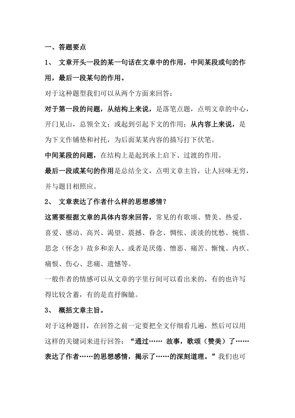 初中语文阅读理解答题技巧_第1页