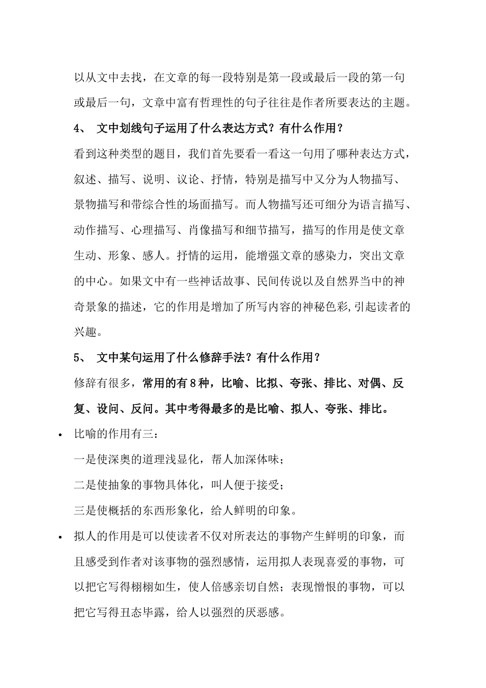 初中语文阅读理解答题技巧_第2页