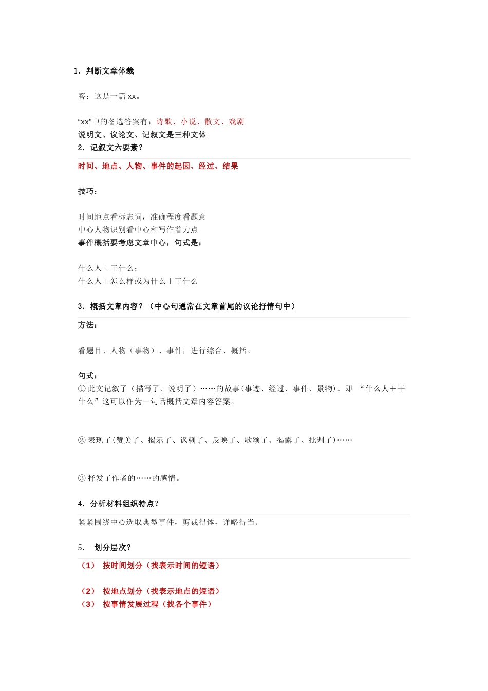 初中语文阅读理解最详细的33套答题公式_第1页