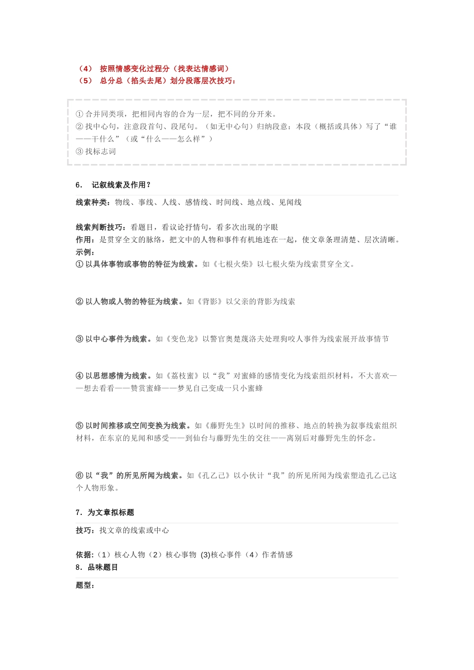 初中语文阅读理解最详细的33套答题公式_第2页