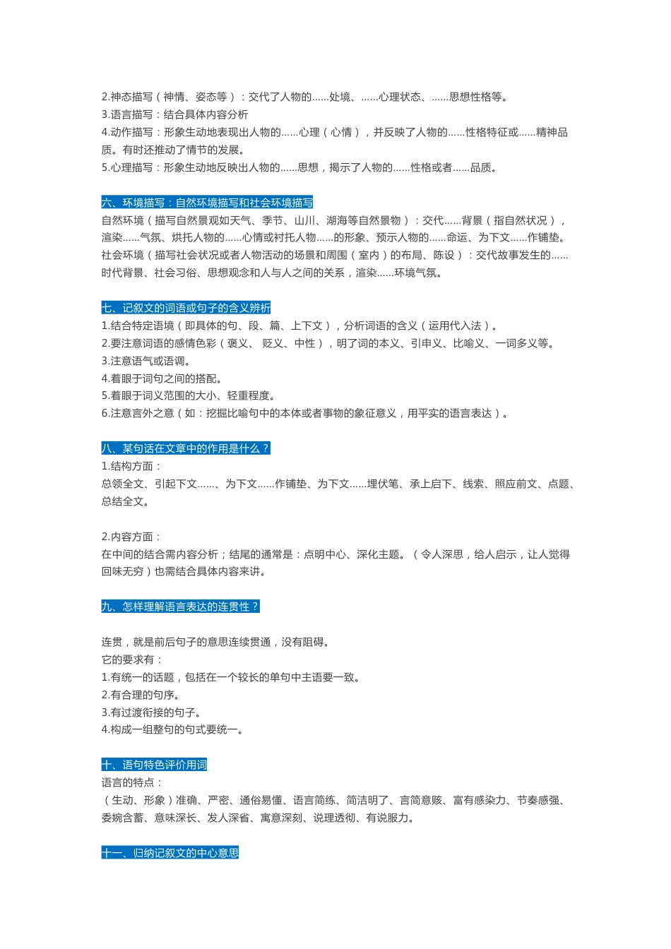 初中语文阅读题答题技巧大汇总_第2页