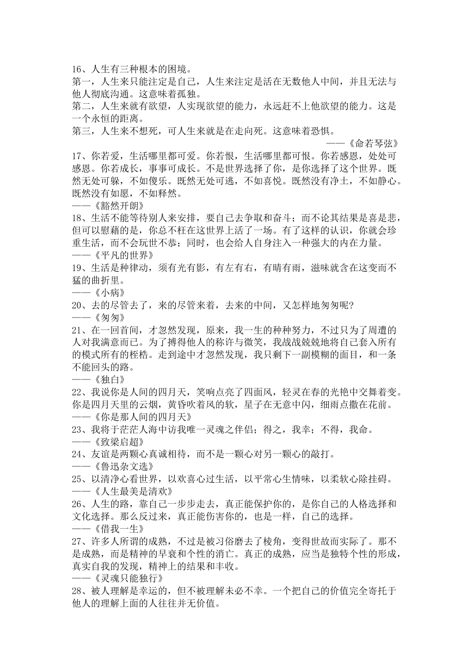 初中语文作文百句经典名著精华句子_第2页