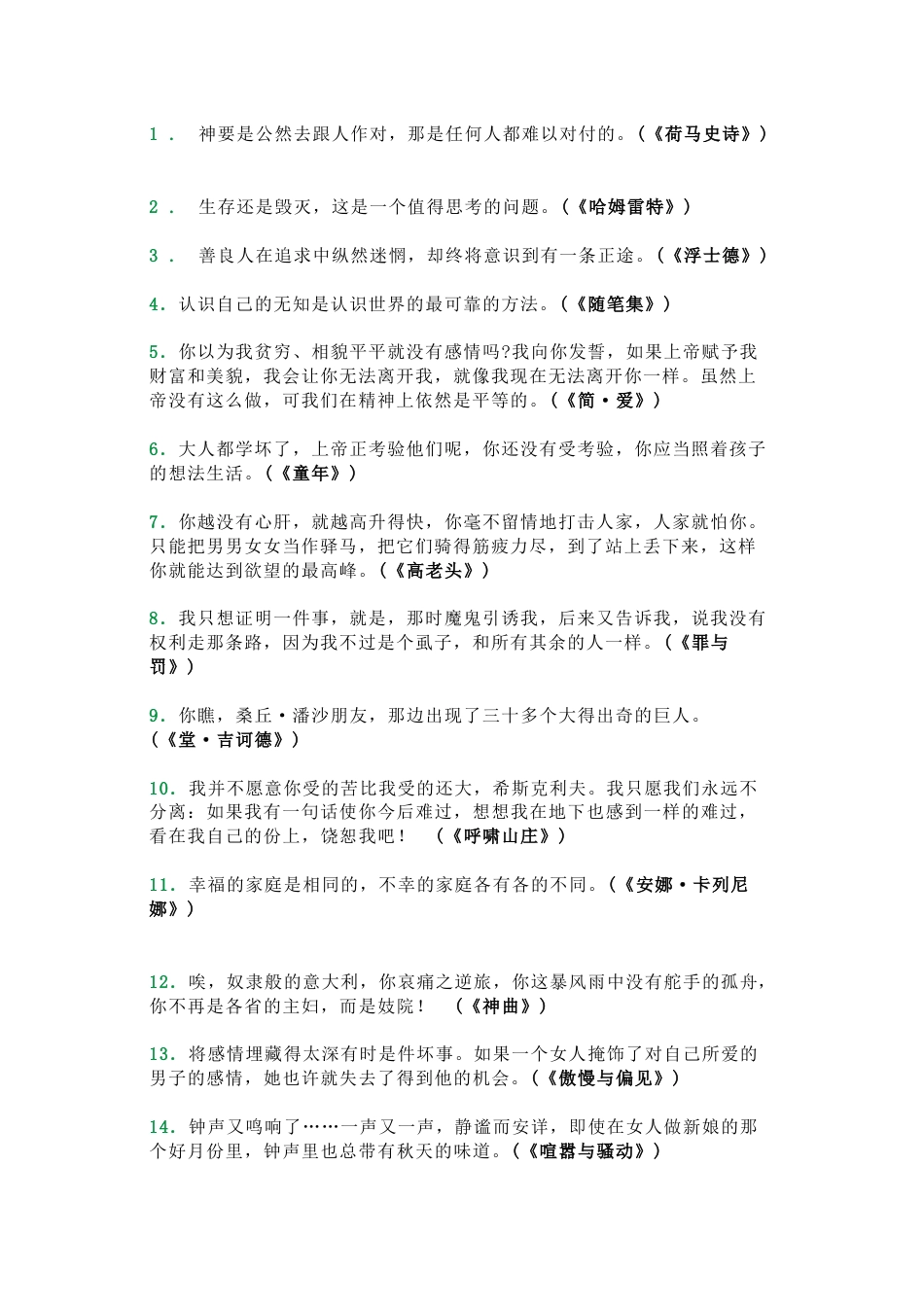 初中语文作文素材：100部名著浓缩的100句话_第1页