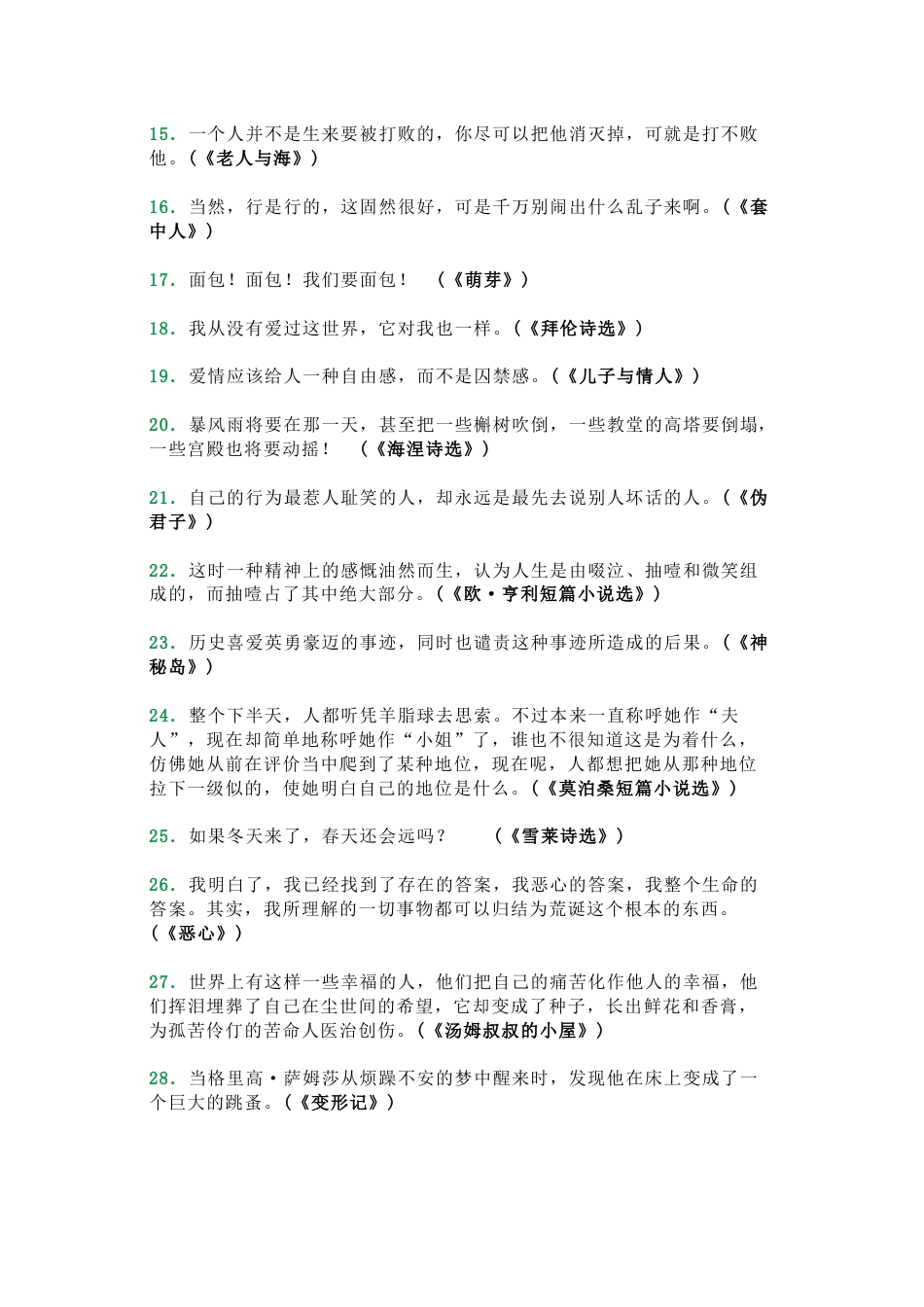 初中语文作文素材：100部名著浓缩的100句话_第2页