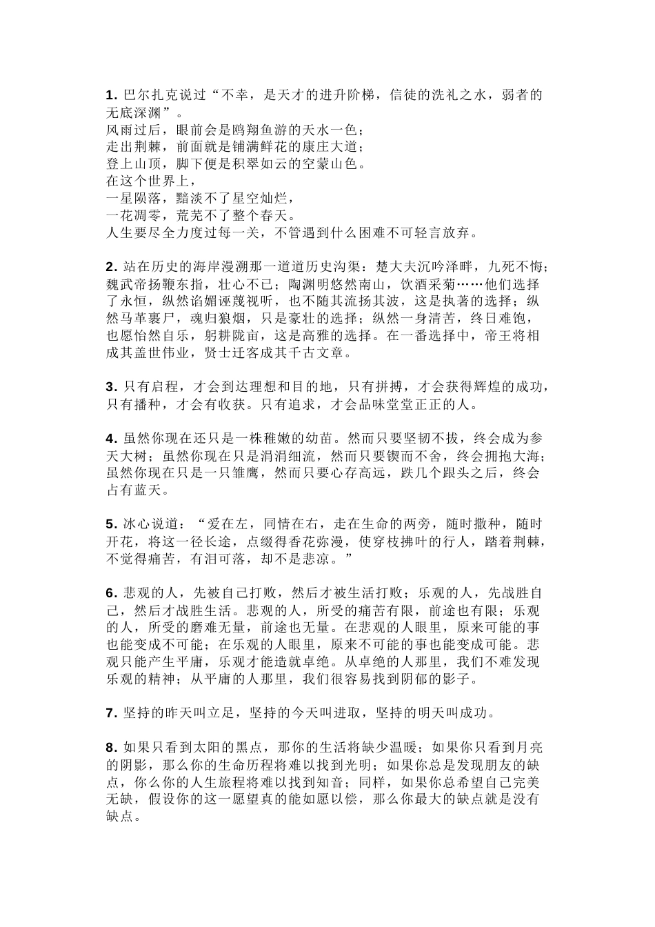 初中语文作文素材：万能作文结尾46篇_第1页