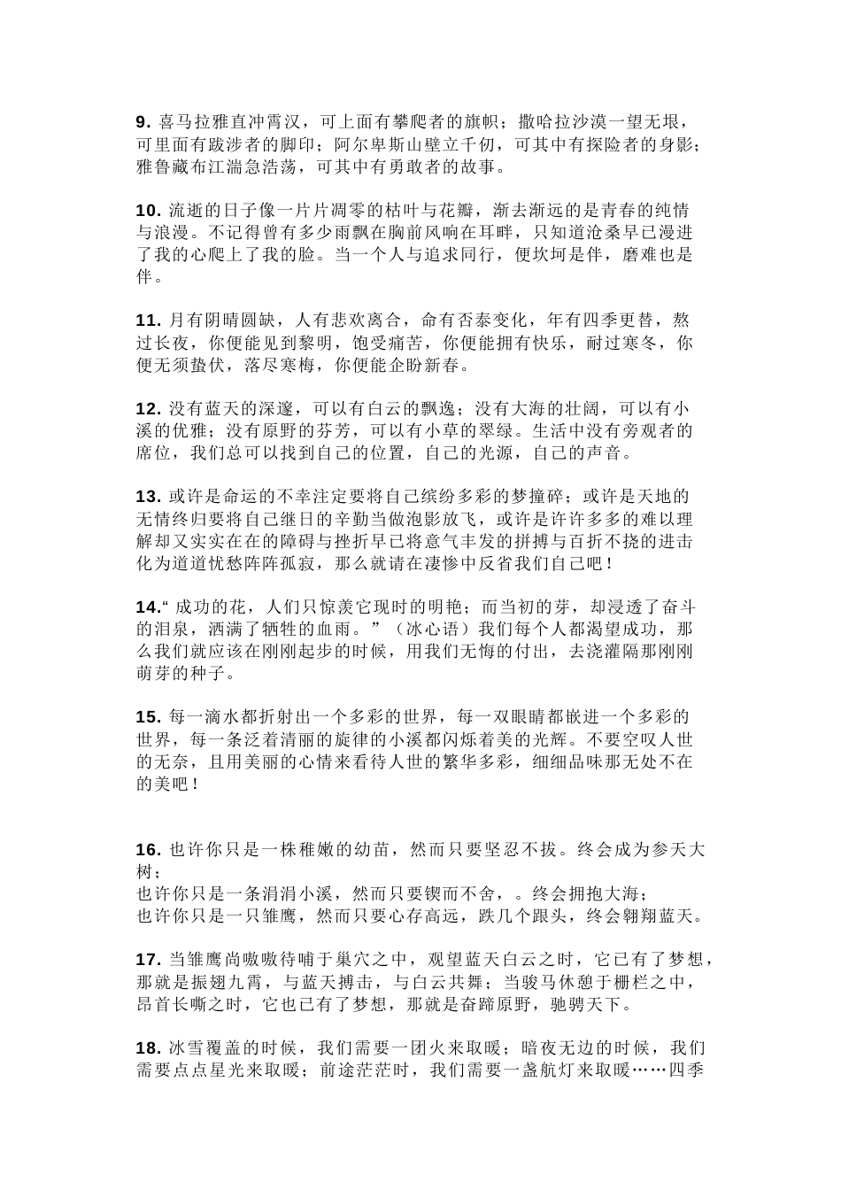 初中语文作文素材：万能作文结尾46篇_第2页