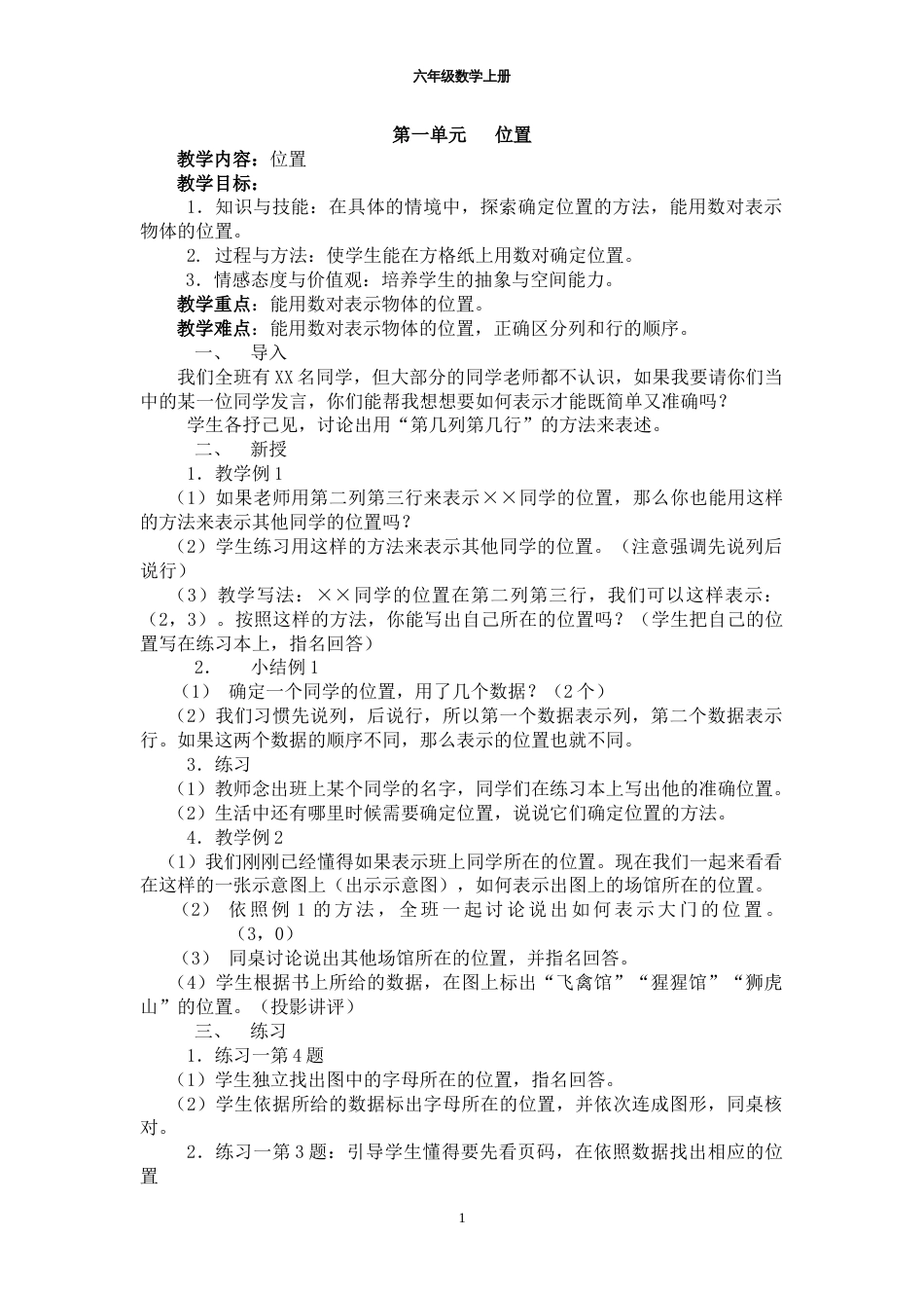 人教版六年级数学上册教案x_第1页