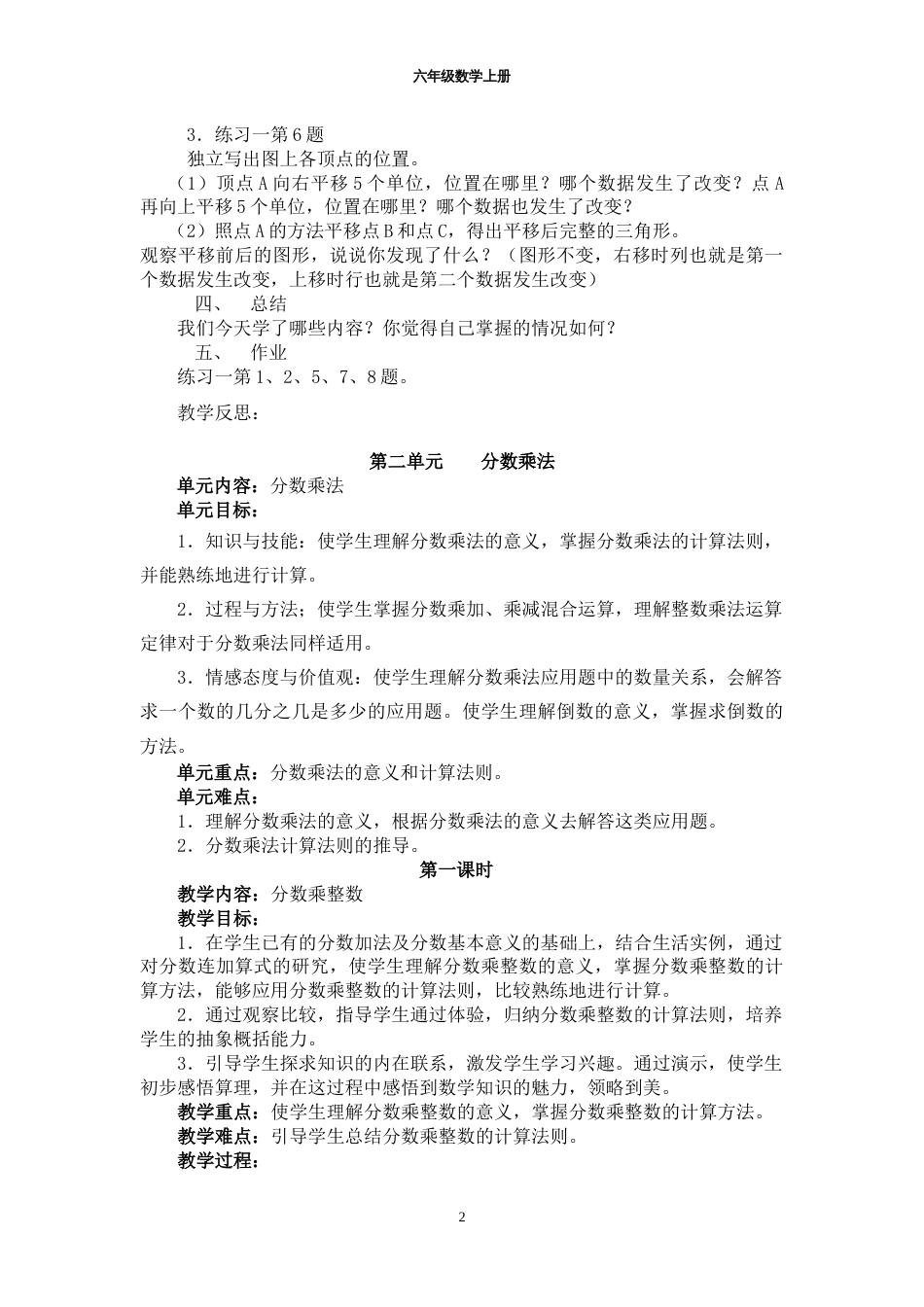 人教版六年级数学上册教案x_第2页