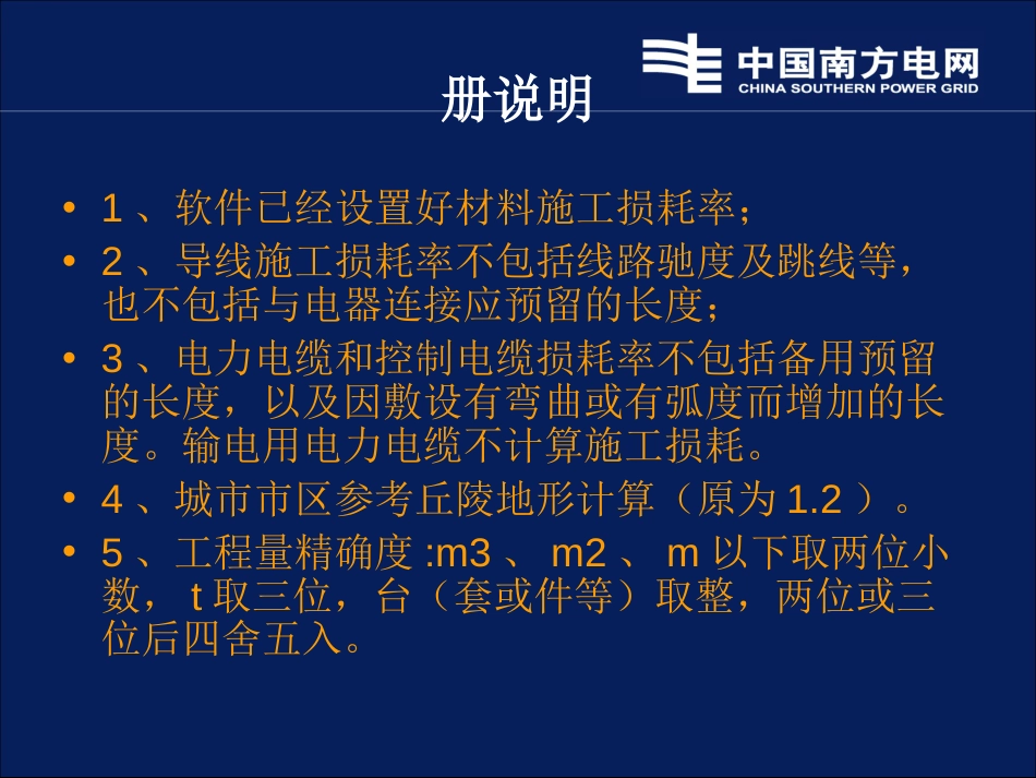 20kV及以下配电网工程预算定额培训课件[共123页]_第2页