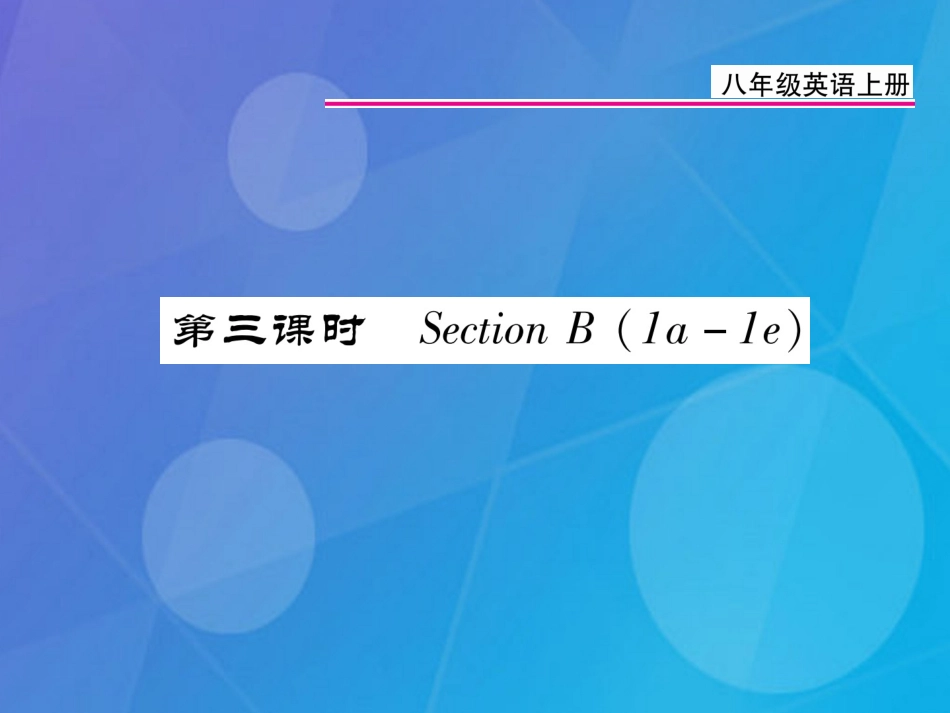 八年级英语上册 Unit 1 Where did you go on vacation（第3课时）课件 （新版）人教新目标版[共10页]_第1页