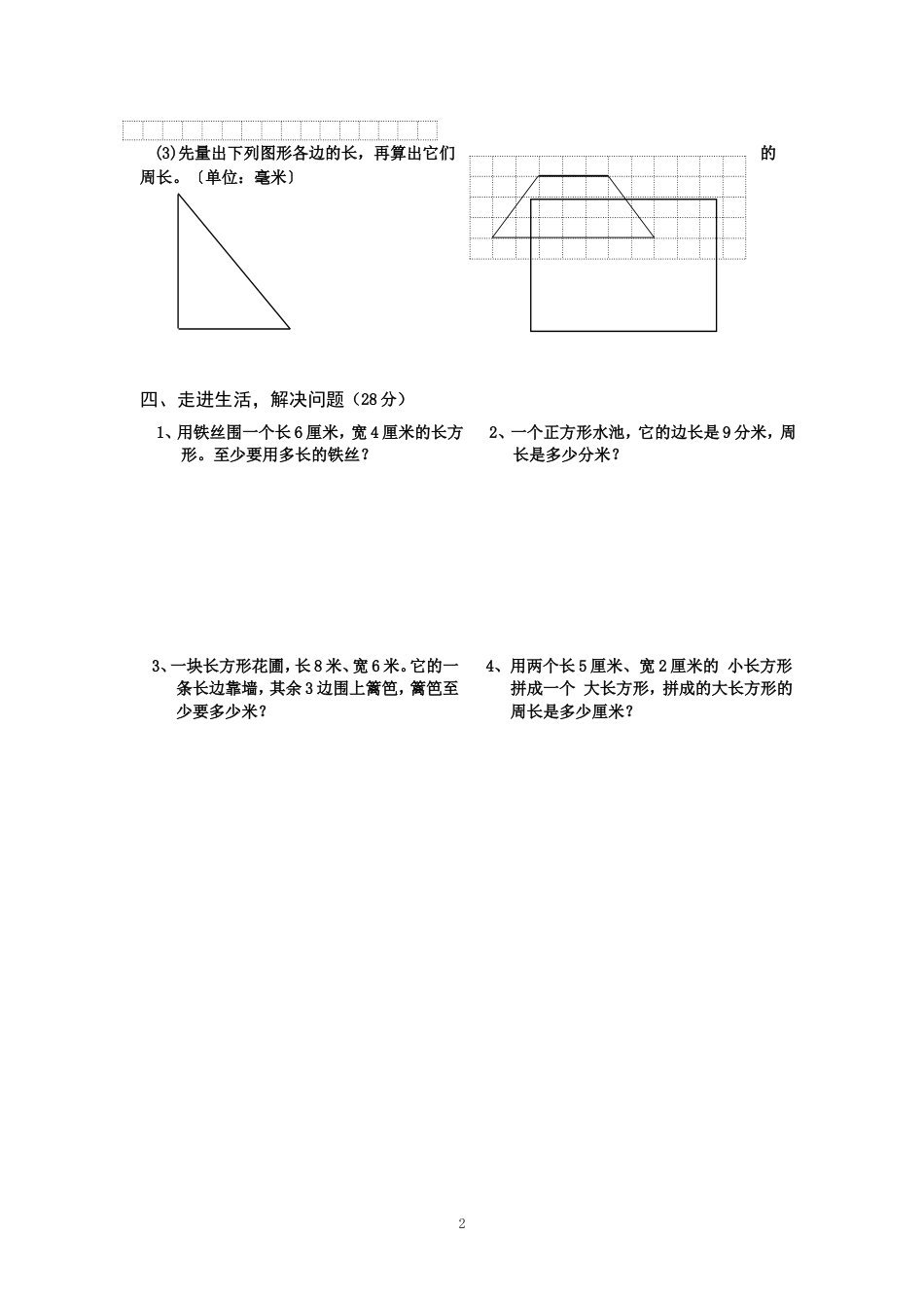 三年级数学上册第三单元检测题[共2页]_第2页
