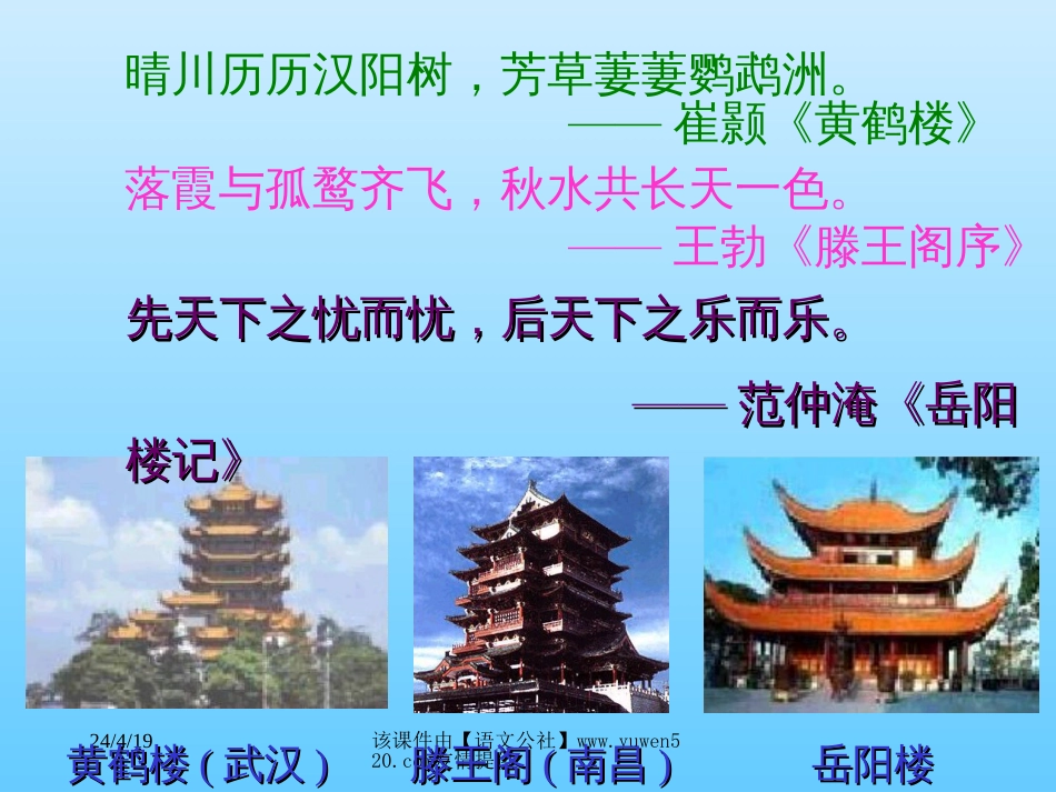 【人教课标版】八年级下册岳阳楼记3_第2页