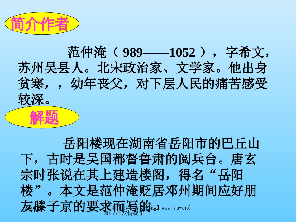 【人教课标版】八年级下册岳阳楼记3_第3页