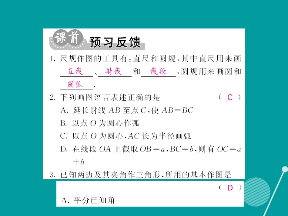 八年级数学上册 13.4 作已知角的平分线（第2课时）课件 （新版）华东师大版_第2页