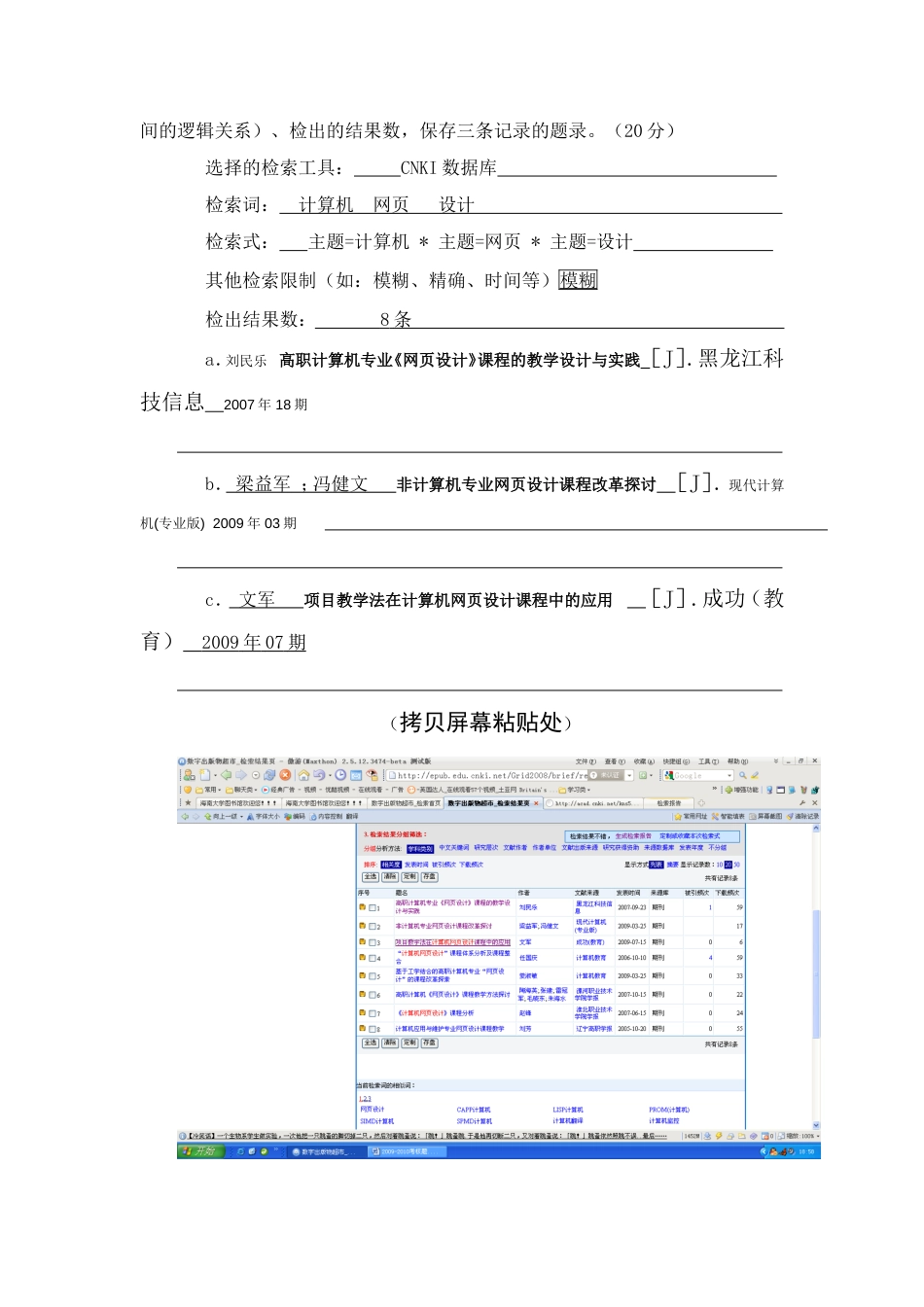 文献信息检索与利用示范_第2页