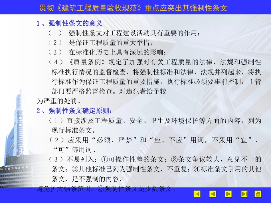 工程项目质量管理及部分质量通病防治[共129页]_第3页