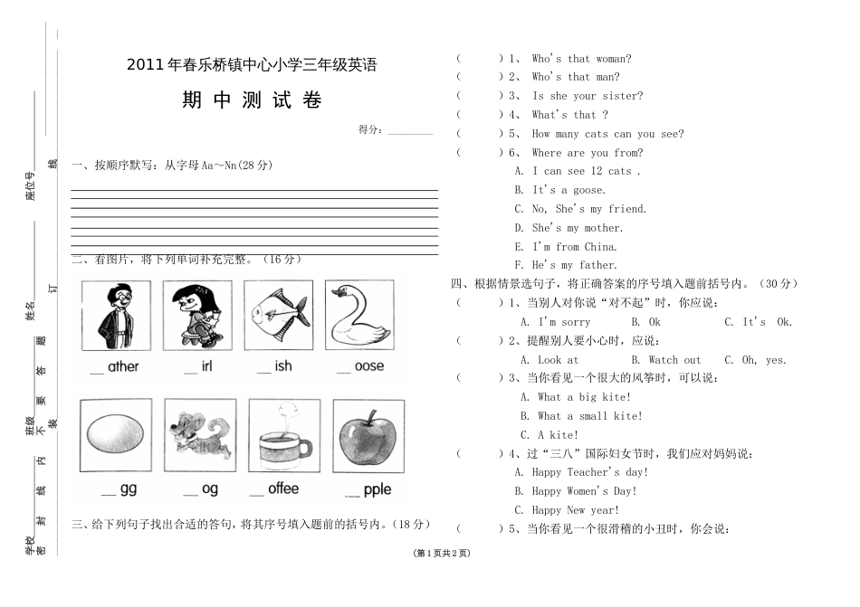 三年级英语[共2页]_第1页