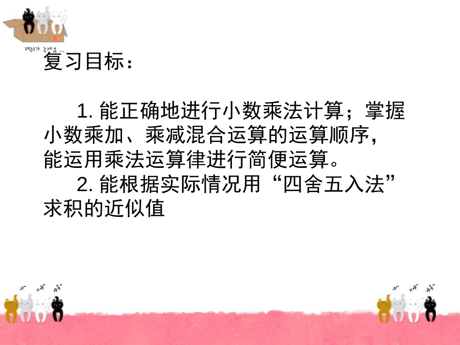 五年级数学小数乘法复习[共11页]_第2页