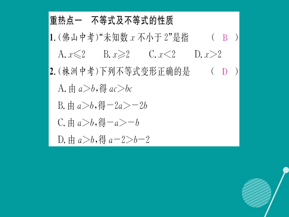 八年级数学上册 第4章 一元一次不等式（组）重热点突破课件 （新版）湘教版_第2页