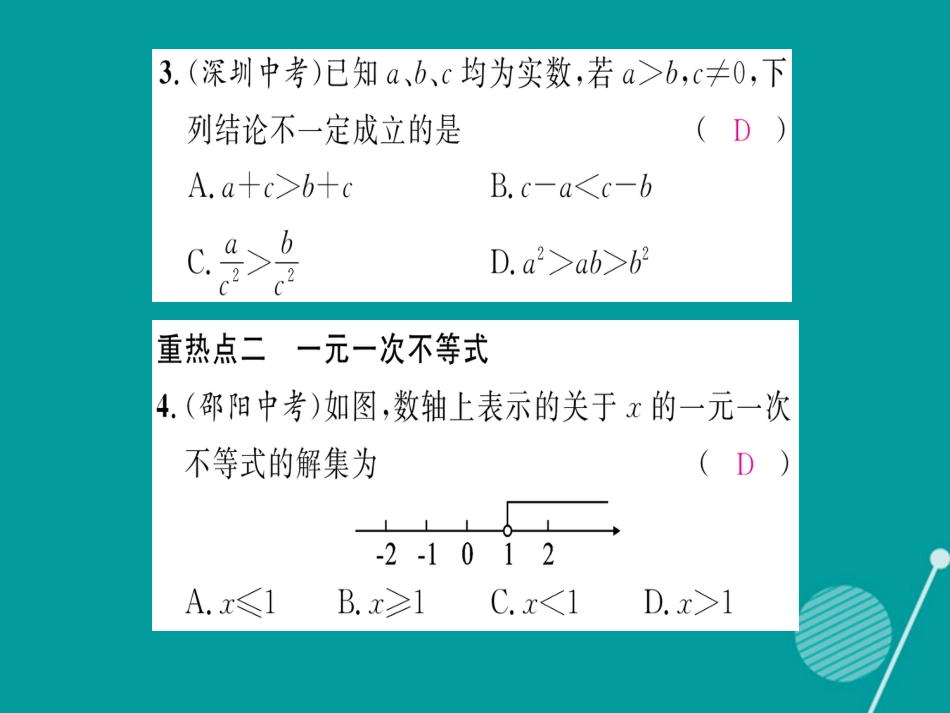 八年级数学上册 第4章 一元一次不等式（组）重热点突破课件 （新版）湘教版_第3页